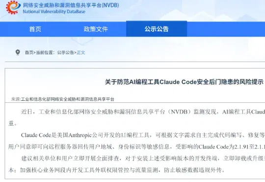 工信部首次定调：Claude Code危害严重！