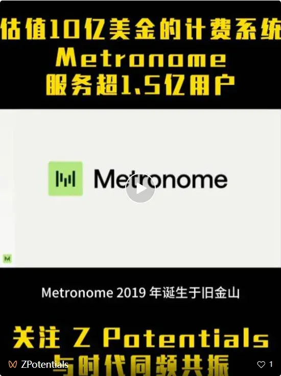 Z Product｜估值10亿美金的计费系统Metronome，如何成为OpenAI、英伟达首选的计价底层