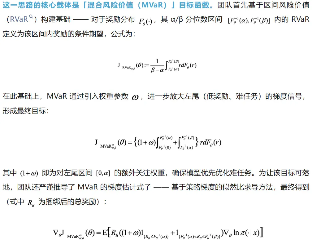 北大彭一杰教授课题组提出RiskPO，用风险度量优化重塑大模型后训练