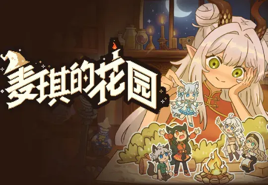专访 AI 游戏创业者张昊阳：如何用《麦琪的花园》定义下一代沙盒范式