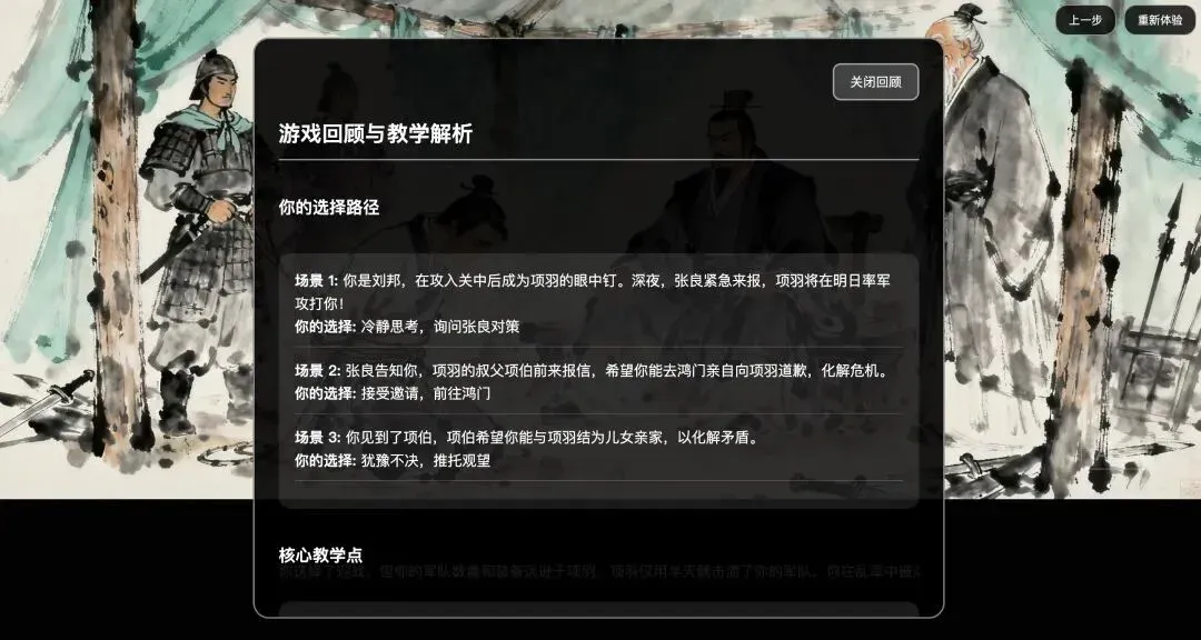 一句话，我用豆包 AI 做出《红楼梦》互动游戏