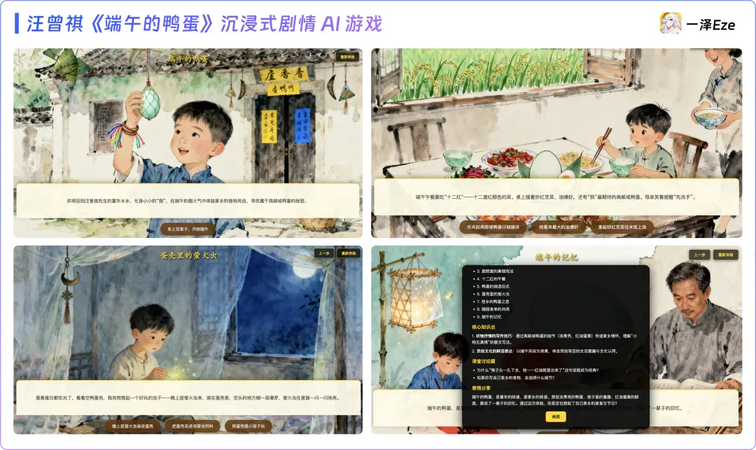 一句话，我用豆包 AI 做出《红楼梦》互动游戏