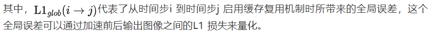 NeurIPS 2025 Spotlight | 中国联通以全局优化重塑扩散模型加速