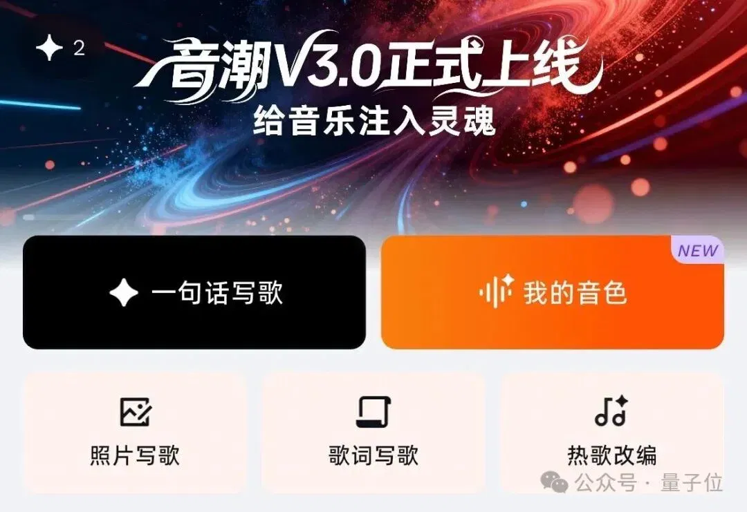 2026拜年别写对联了,让AI替你写首歌吧