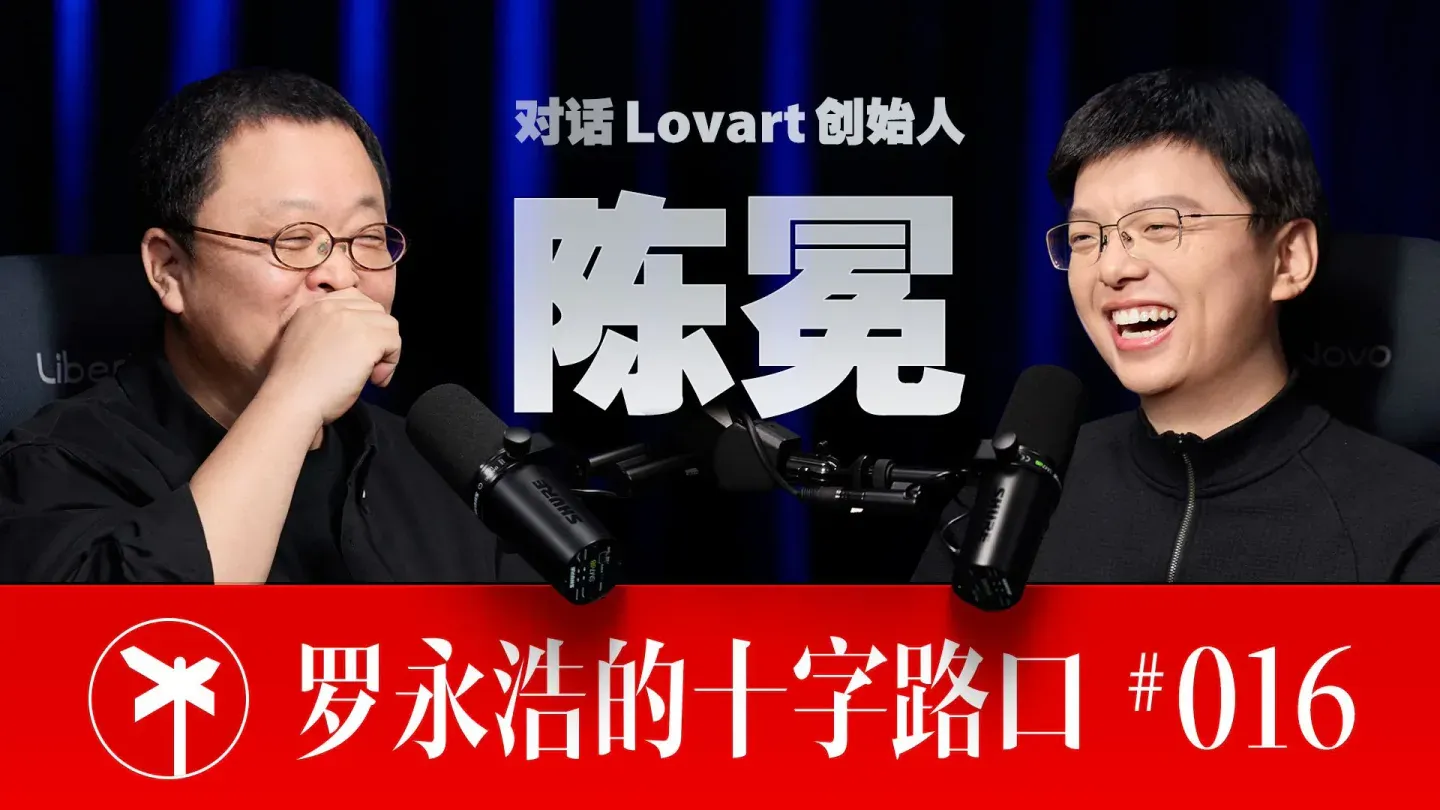 罗永浩最有信息密度的一期 AI 产品访谈
