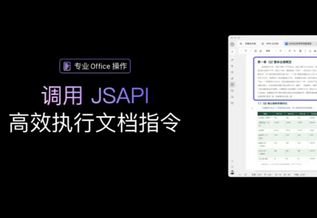 WPS 新出的 Agent：专治 Word 填表