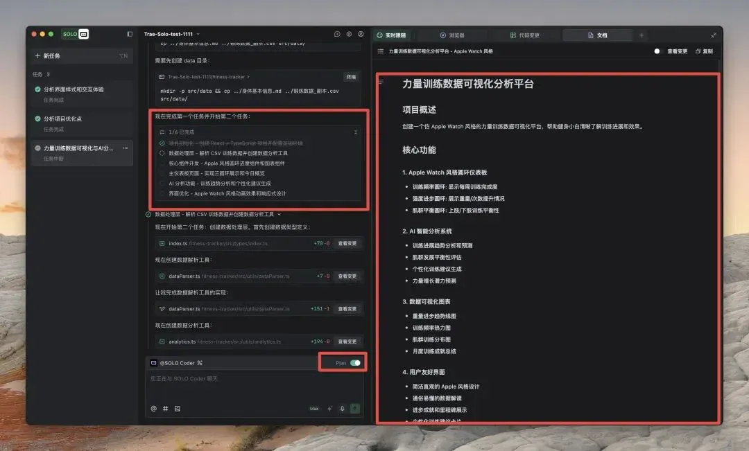 难道 Trae 这次真的成了？用新模式做了辅助你健身的超复杂产品