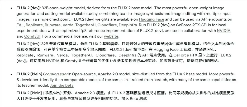 FLUX.2开源了，但是我好像也看到了小公司的无力。