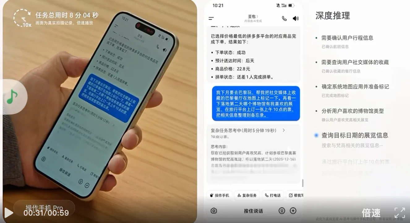 字节AI手机，来了