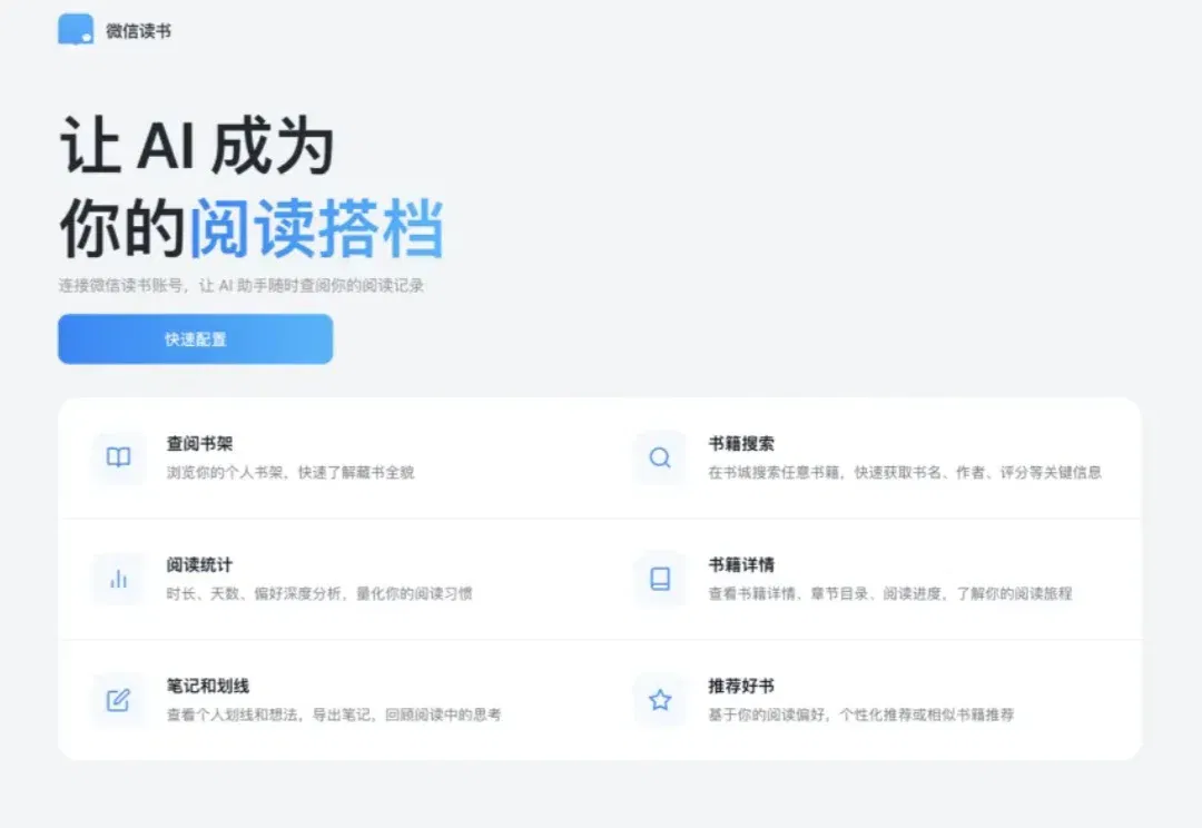 微信读书 Skill 冲上热搜，AI 终于让我的书不白读了