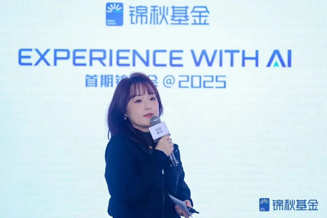 锦秋基金创始合伙人杨洁：投资近70个AI项目后，我看到的趋势、机遇和决胜关键