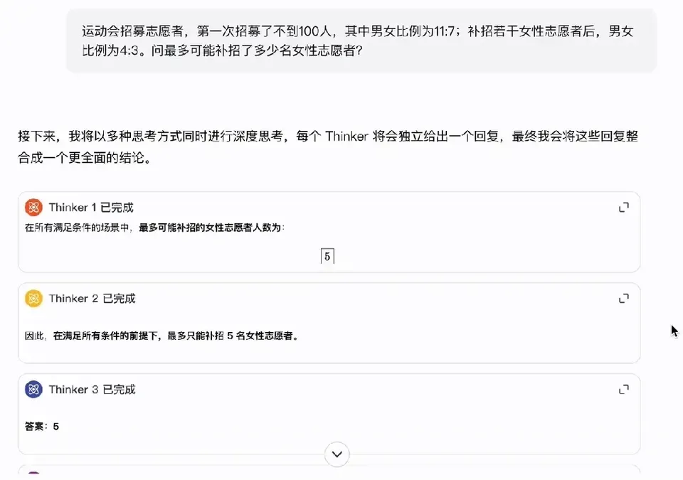 美团又上新模型，8个Thinker齐开工，能顶个诸葛亮？