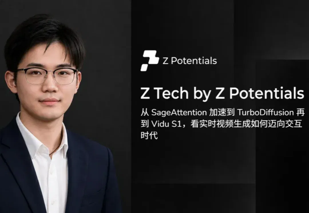Z Tech｜专访张金涛：清华朱军教授的00后博士、Vidu S1负责人，让视频生成走向实时交互