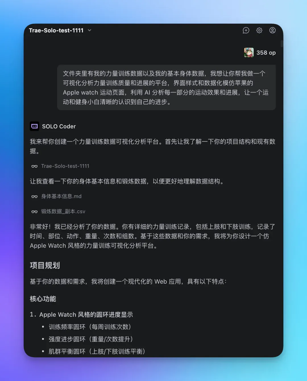 难道 Trae 这次真的成了？用新模式做了辅助你健身的超复杂产品