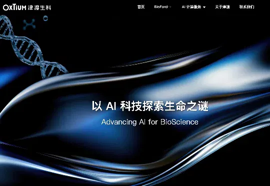 AI4S公司津渡生科完成近亿元A轮融资，指数资本担任独家财务顾问