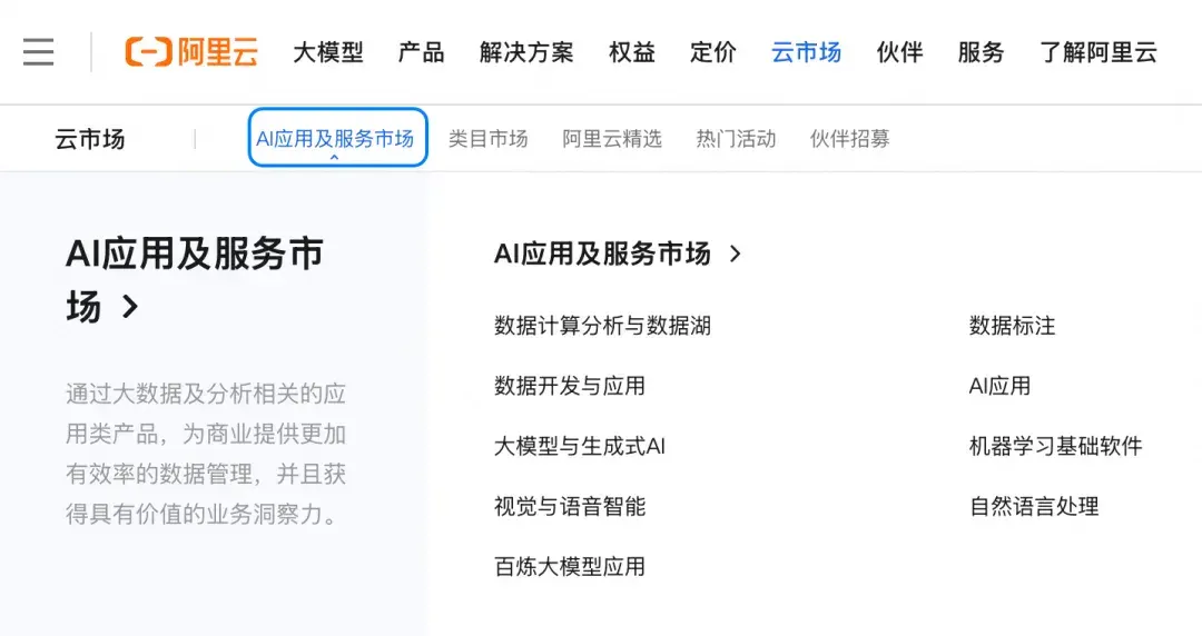 AI 应用大爆发，B 端 AI 应用交易的超级卖场来了
