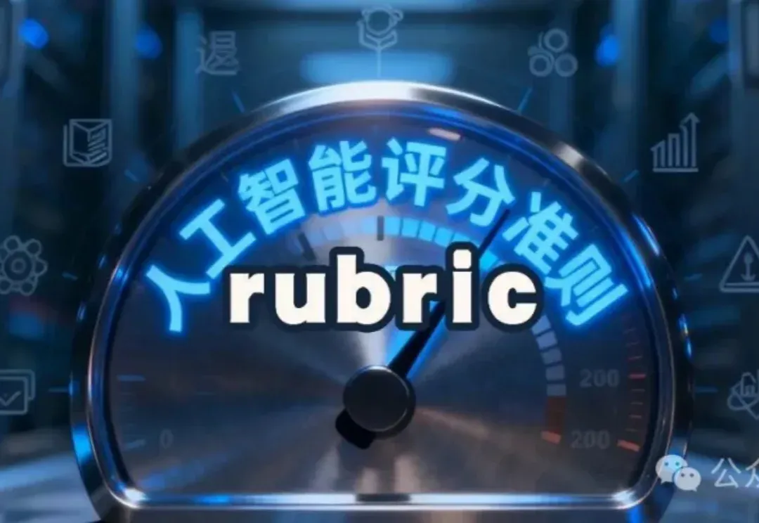 RL微调，关键在前10%奖励！基于评分准则，Scale AI等提出新方法