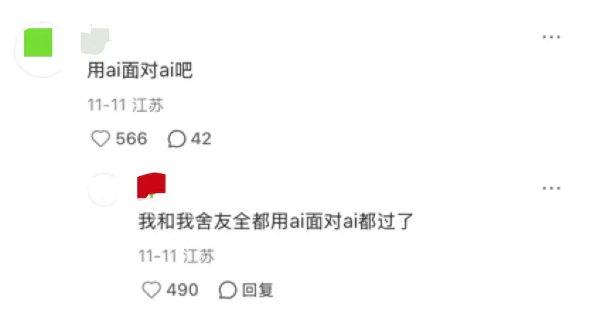 AI面试，正在变成一场没有人的表演