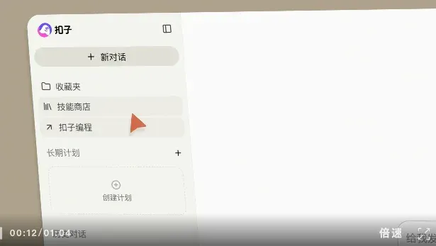 刚刚扣子2.0正式上线，让 Agent 更进一步