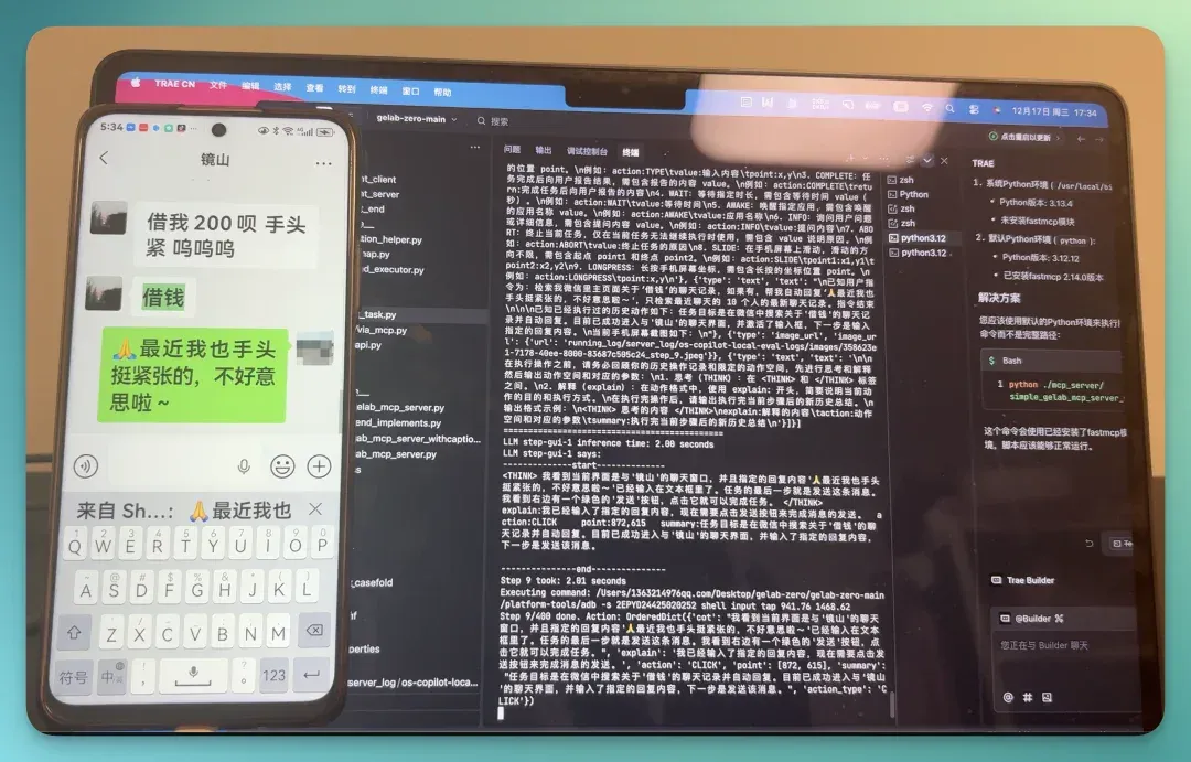 当 AI 开始像人一样用手机