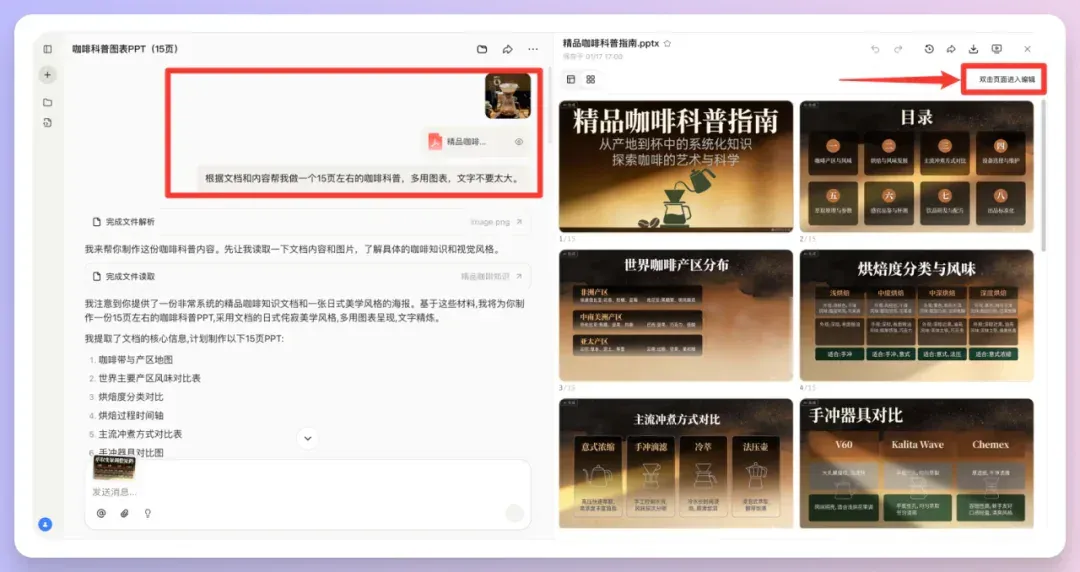 Coze Skills最新实测：我的分镜一条龙+PPT克隆，在技能商店免费用