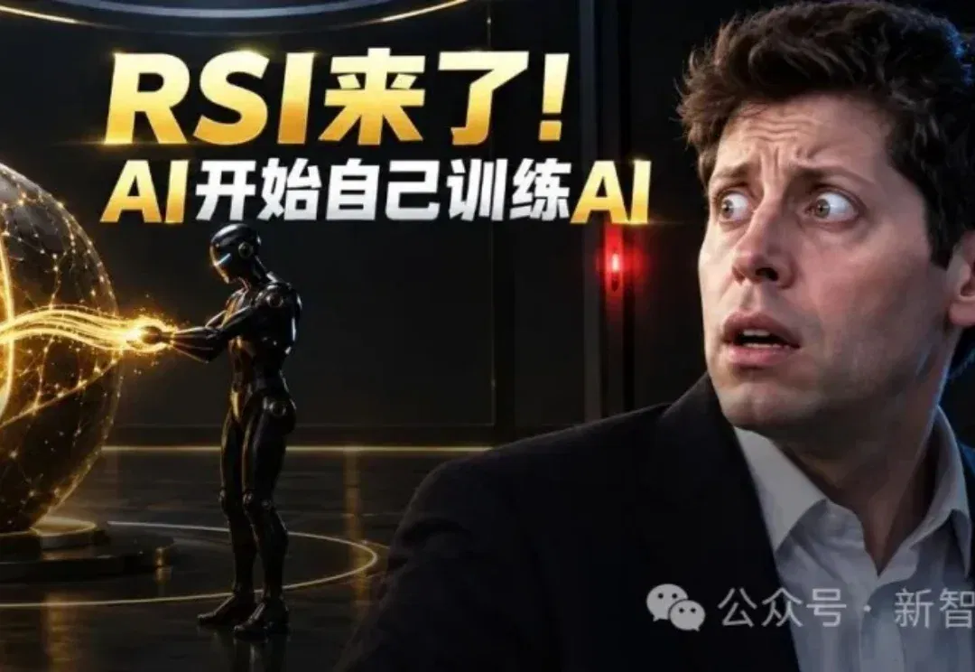 OpenAI内部曝光：AI开始自己造AI！奥特曼急发全球暂停令