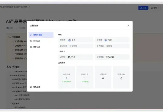 AI产品的需求文档怎么写，与传统产品的PRD有何异同（附模版）