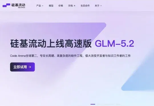 卖Token也不是稳赚不赔！硅基流动招股书来了