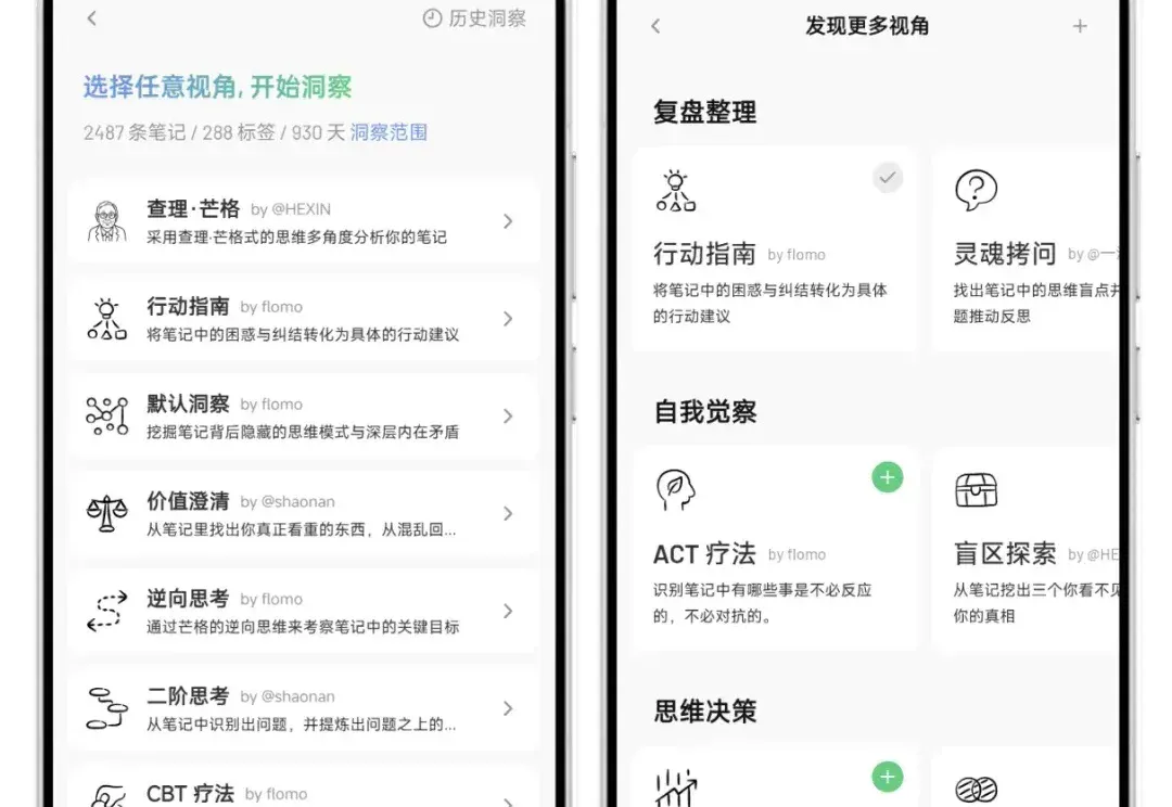 flomo 的洞察,是我今年最喜欢的 AI 功能