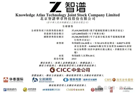 智谱定档大模型第一股，1月8日挂牌上市，IPO预募资43亿港元