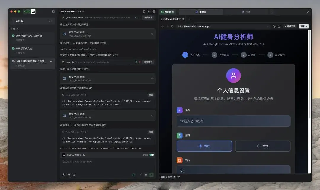 难道 Trae 这次真的成了？用新模式做了辅助你健身的超复杂产品