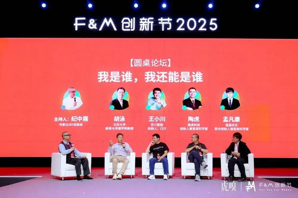 这是“含AI量”历史最高的一届F&M，也是未来“含人量”最高的一届