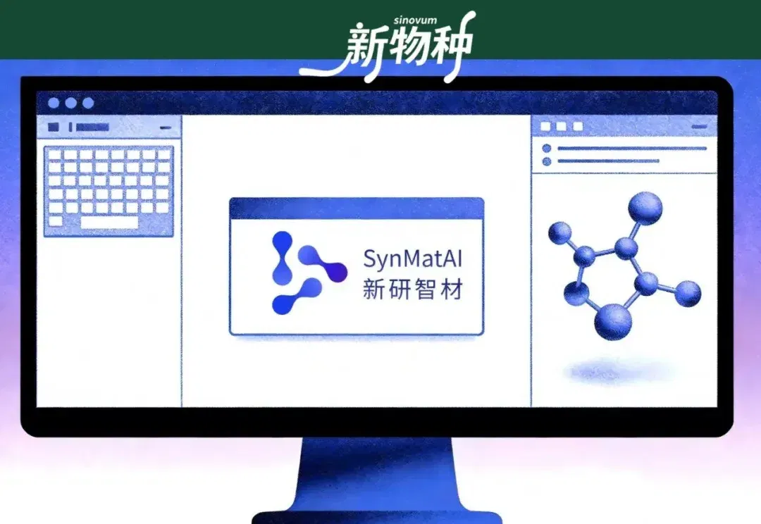 独家｜让AI「算」出下一代半导体材料，新研智材完成数千万元天使轮融资