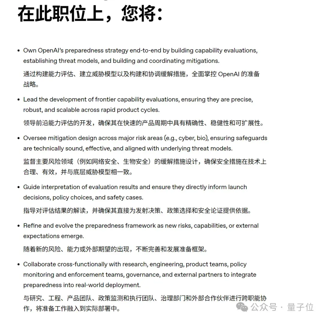 389万寻找翁荔继任者！OpenAI紧急开招安全防范负责人