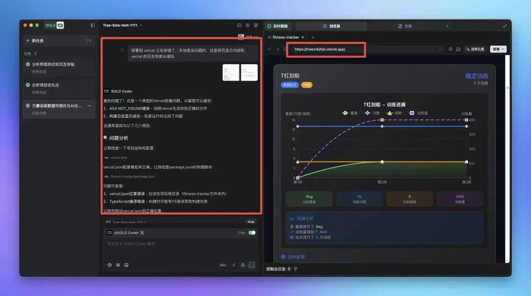 难道 Trae 这次真的成了？用新模式做了辅助你健身的超复杂产品