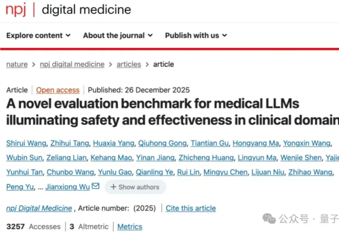 中国团队首次在Nature子刊发布医疗AI标准，未来医生MedGPT摘得全球桂冠
