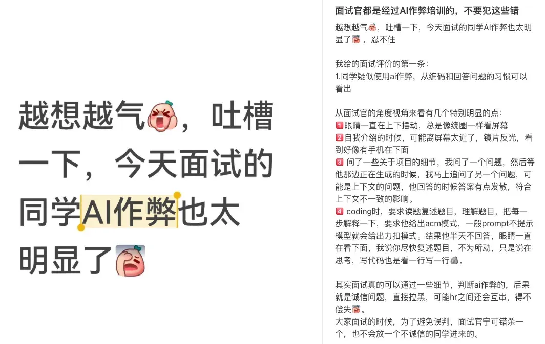 AI面试，正在变成一场没有人的表演