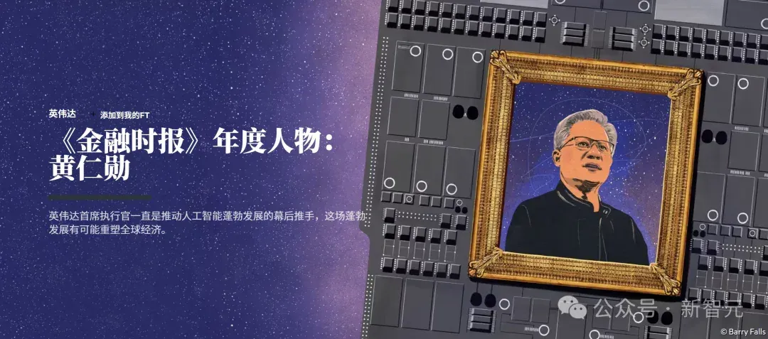 2025 FT年度人物：黄仁勋
