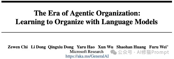 让LLM像公司一样干活：微软把“思维并发”做成了协议，准确率更高、关键路径时延降28%