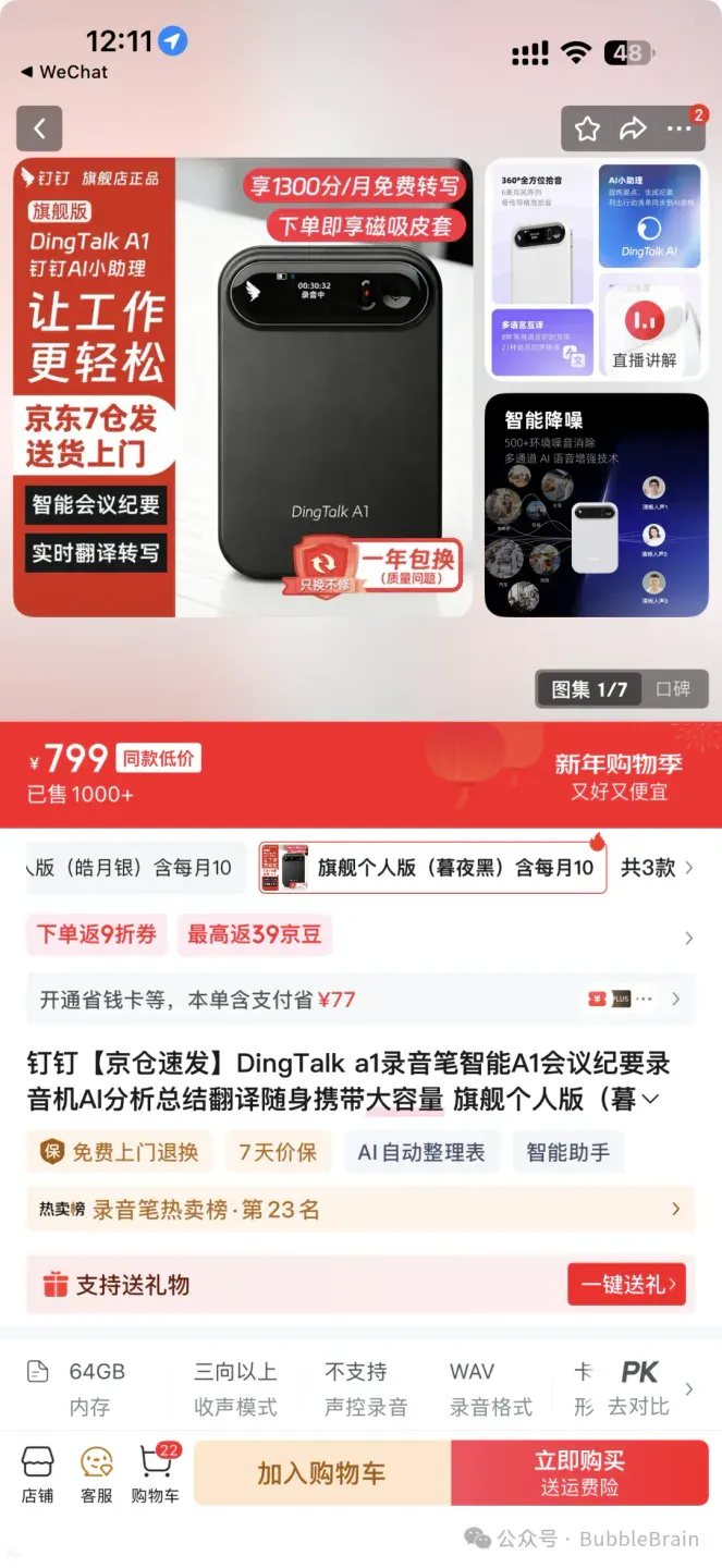 让钉钉A1成为了我的记忆外挂，充分实行了我的上下文工程