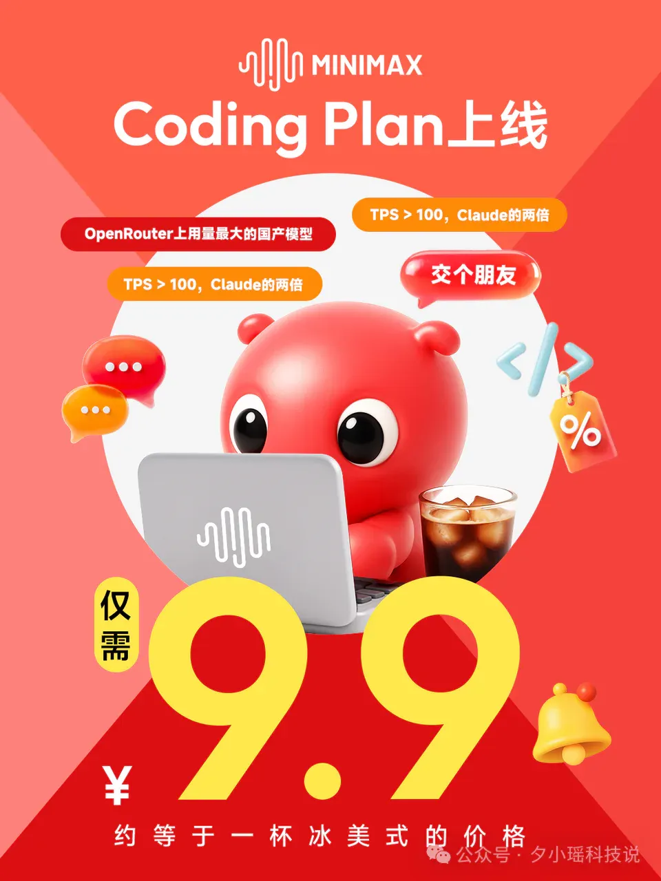 MiniMax M2 太猛了，推出9.9元编程套餐，又打中开发者心趴！