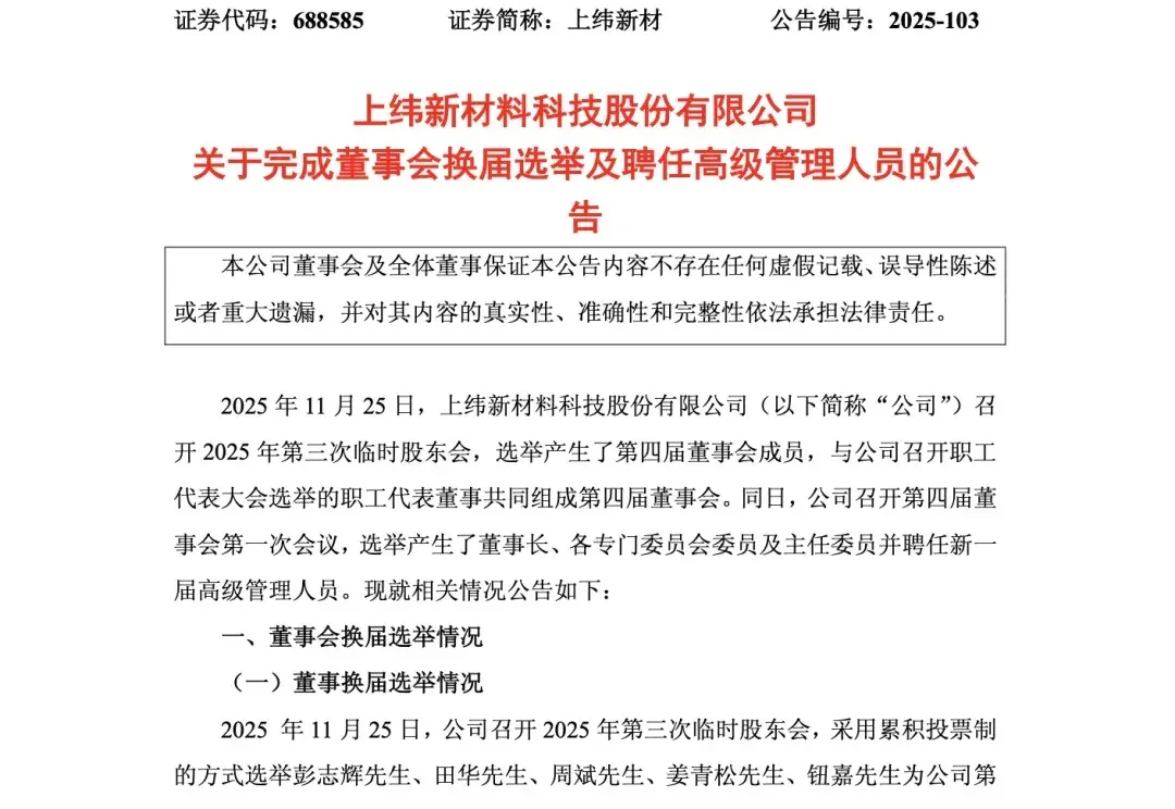 33岁稚晖君，上市公司董事长！