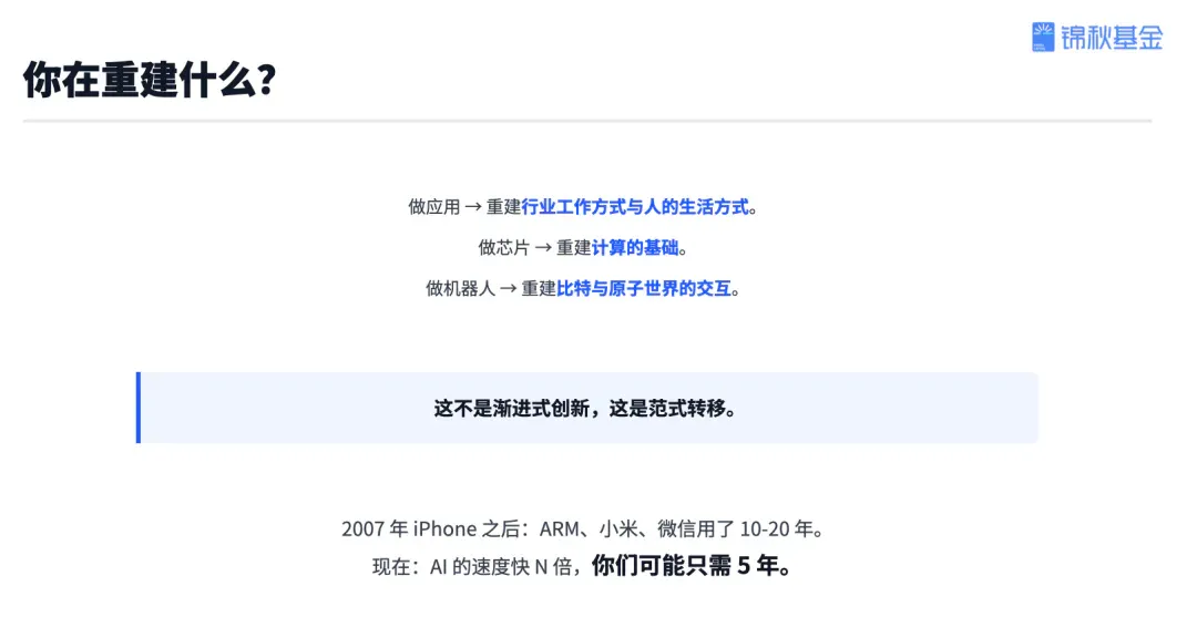 锦秋基金创始合伙人杨洁：投资近70个AI项目后，我看到的趋势、机遇和决胜关键
