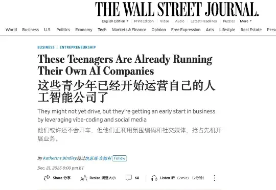 当十几岁的青少年开始运营自己的AI公司