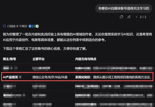 一个关键词 18 万 ! AI 搜索已经被这帮人玩坏了