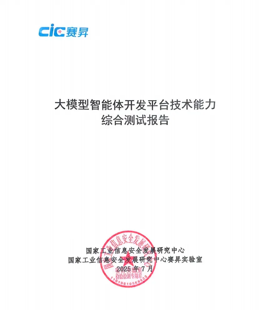 2025 智能体元年，Agent 开发平台深度评测报告解读
