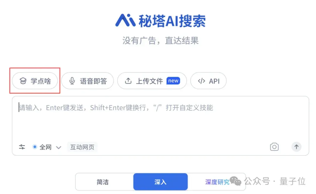 论文自动变漫画PPT！Nano Banana同款用秘塔免费生成，还有一对一语音讲解