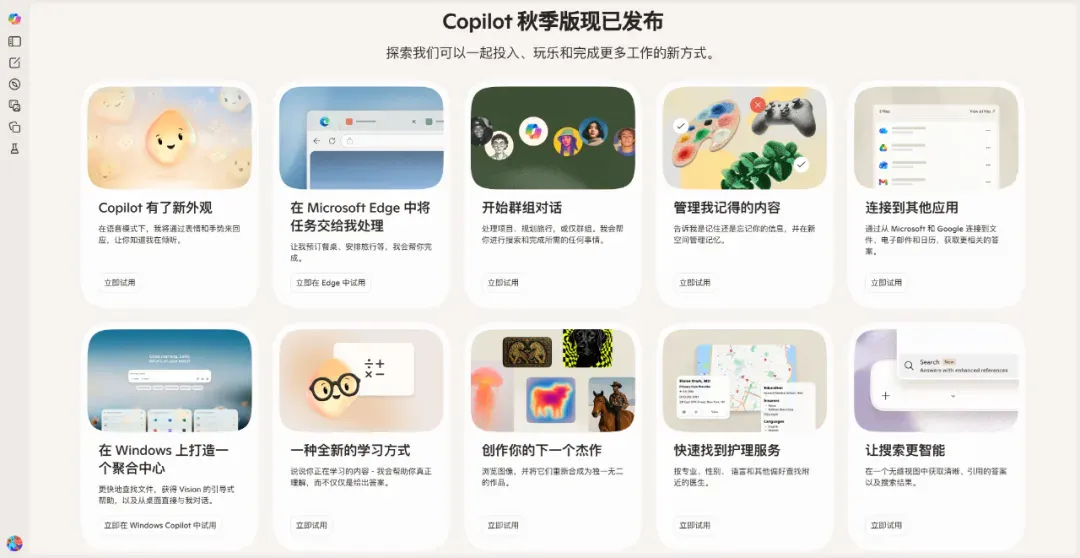 微软 AI 全家桶大更新！复刻 ChatGPT 浏览器，经典「大眼夹」回归是最大彩蛋