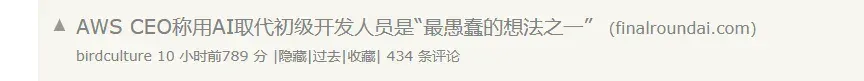 裁掉初级程序员太蠢了！AI不会带来大规模失业！AWS CEO的三个理由引燃开发圈大讨论！网友绷不住了：到底谁为工程负责