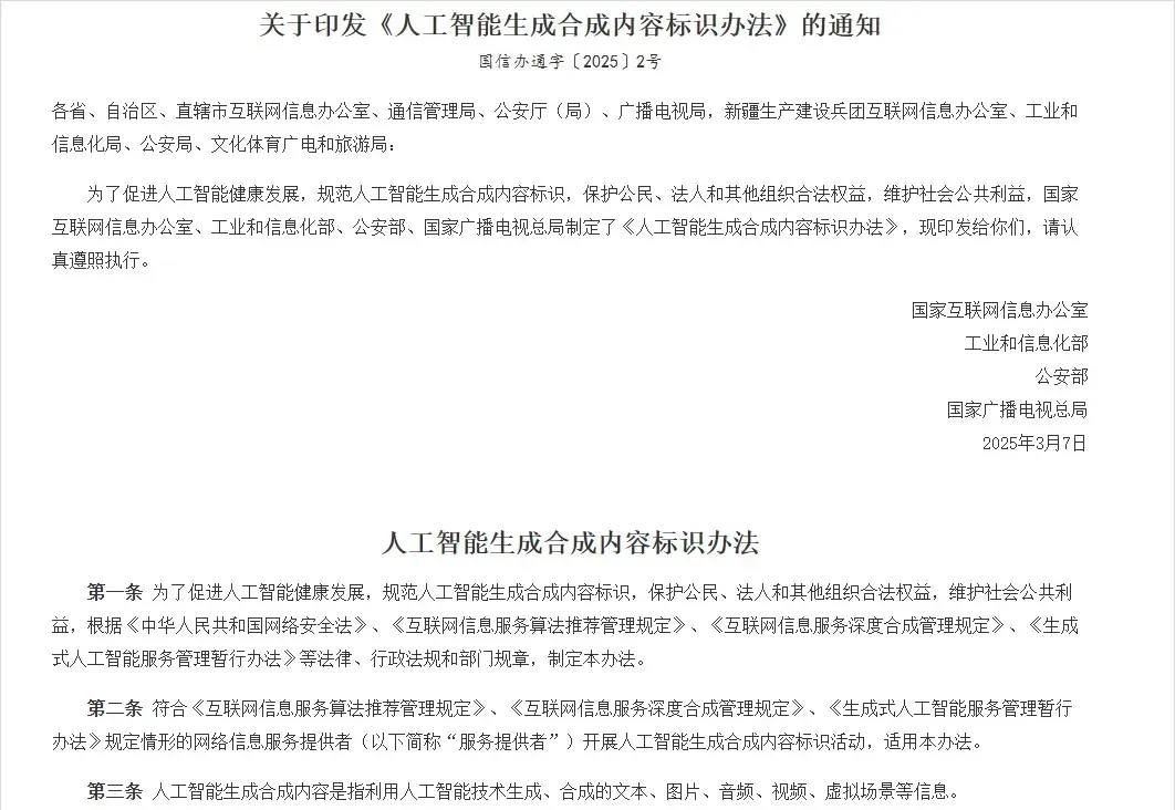 今天，AI内容新规正式实施，这次不注意是真的会违法。